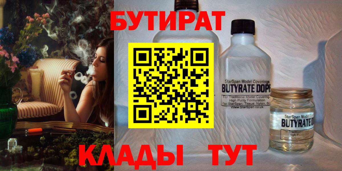 БУТИРАТ оксибутират  Вход с VPN  Муром 