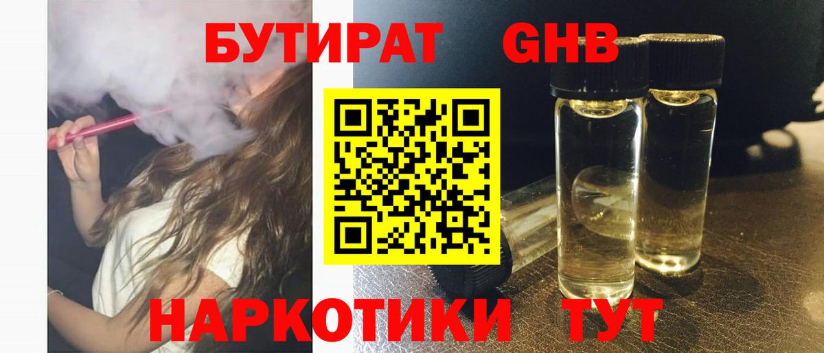 Бутират вода Муром