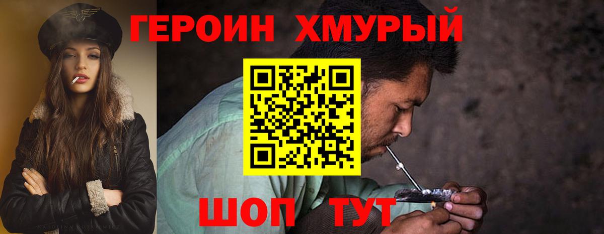 ГЕРОИН  Вход с VPN  Муром  ГЕРОИН хмурый 